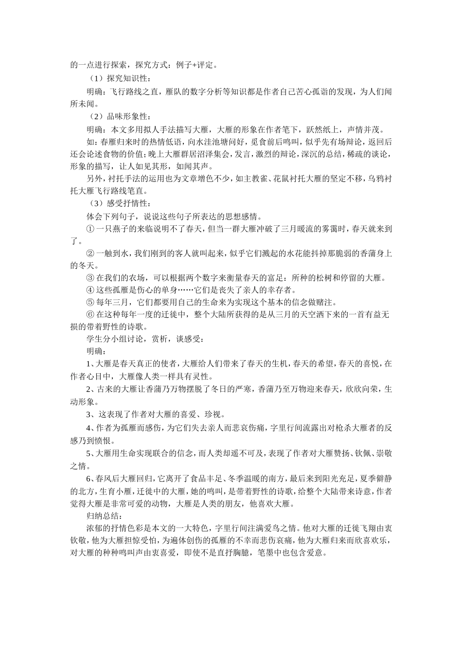 《大雁归来》教学设计_第2页