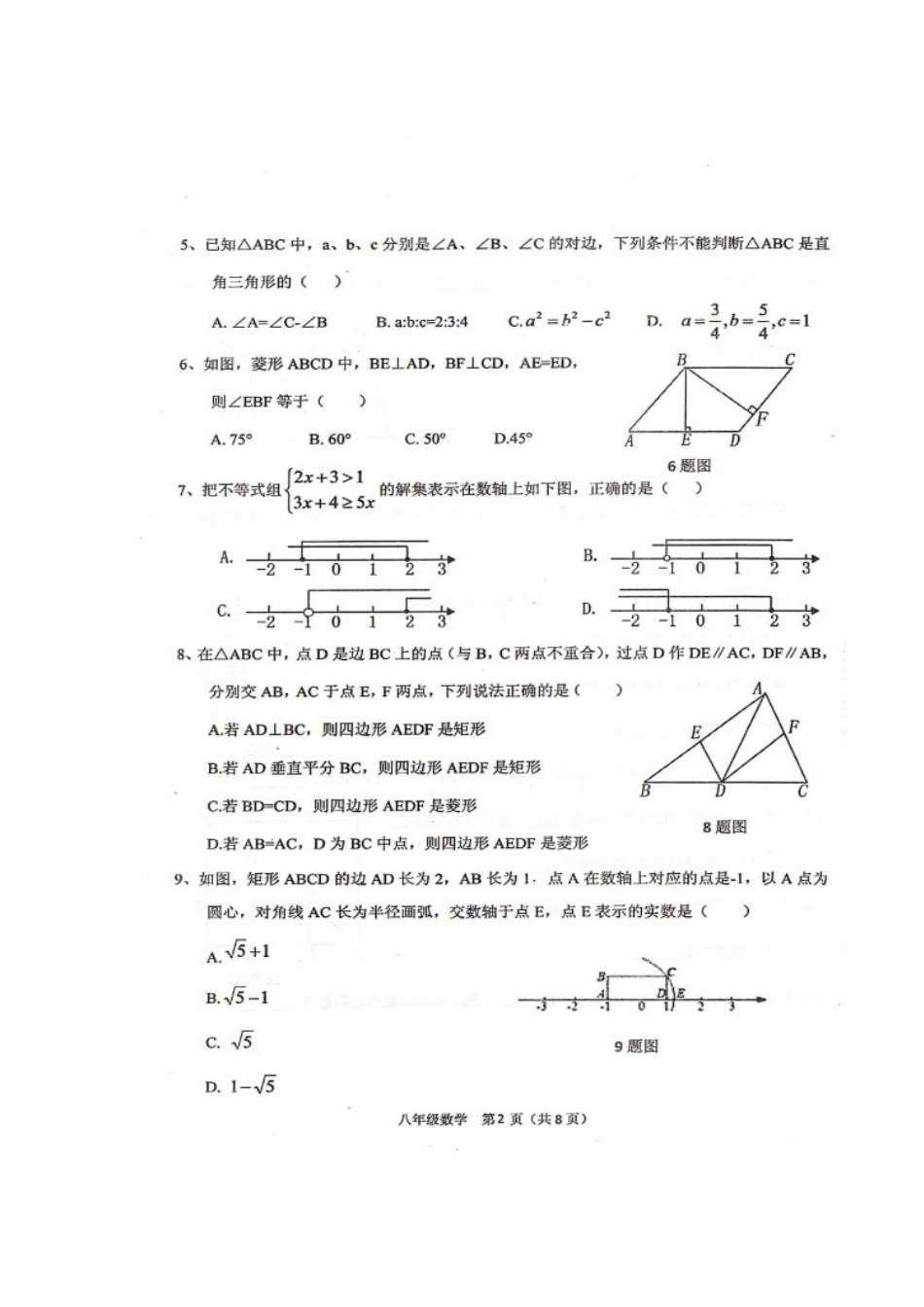 山东省单县启智学校八年级数学下学期期中试卷(扫描版，无答案) 新人教版试卷_第2页