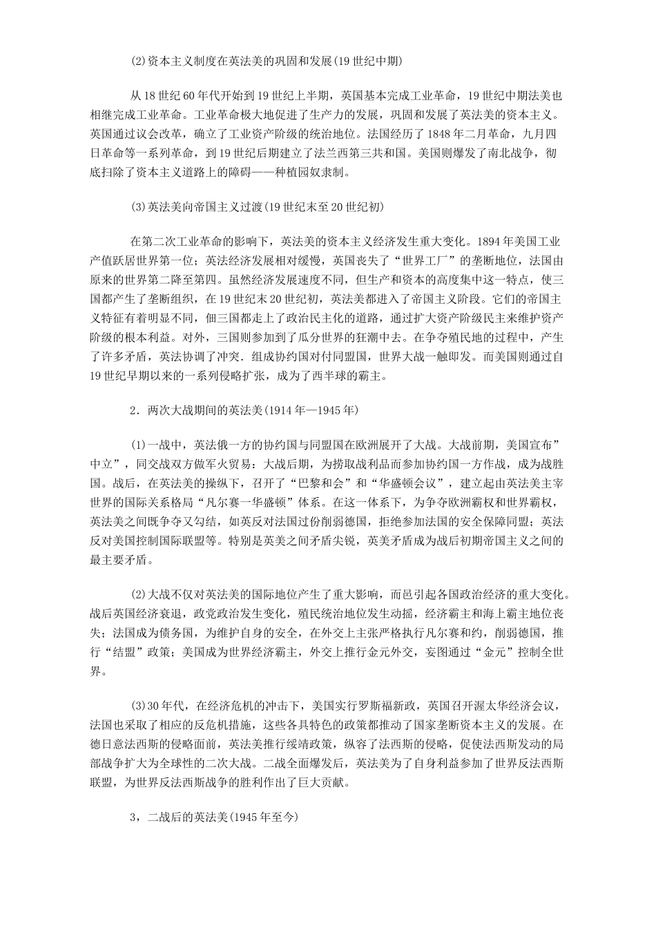 高考历史专题三精复习资料11 英法美国别史 专题辅导 不分版本_第2页