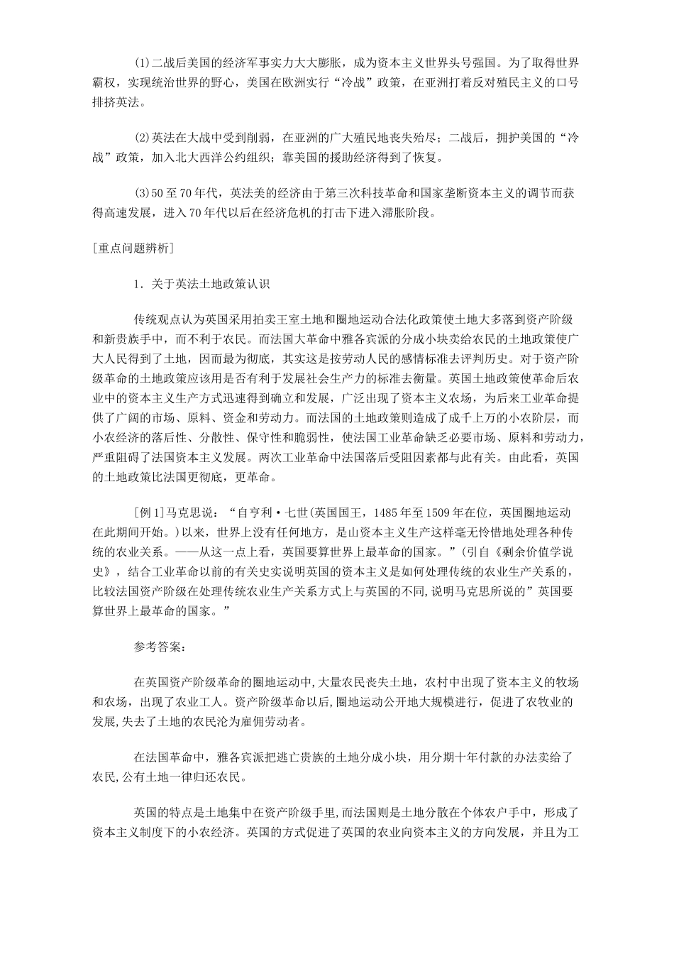 高考历史专题三精复习资料11 英法美国别史 专题辅导 不分版本_第3页