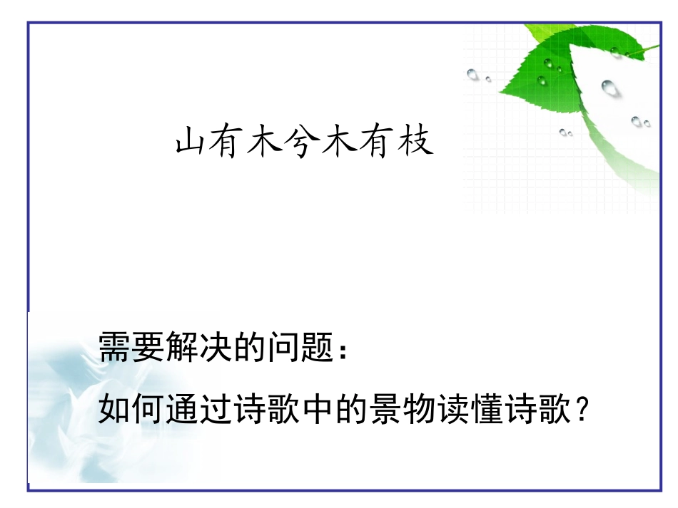 鉴赏知识意象_第1页