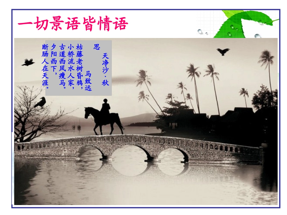 鉴赏知识意象_第2页