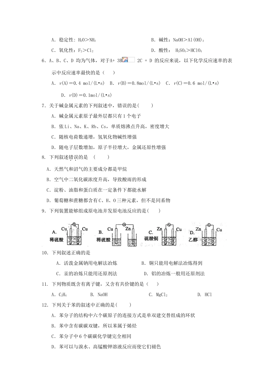 广东省肇庆市、高要市两校高一化学下学期期末考试试题-人教版高一全册化学试题_第2页