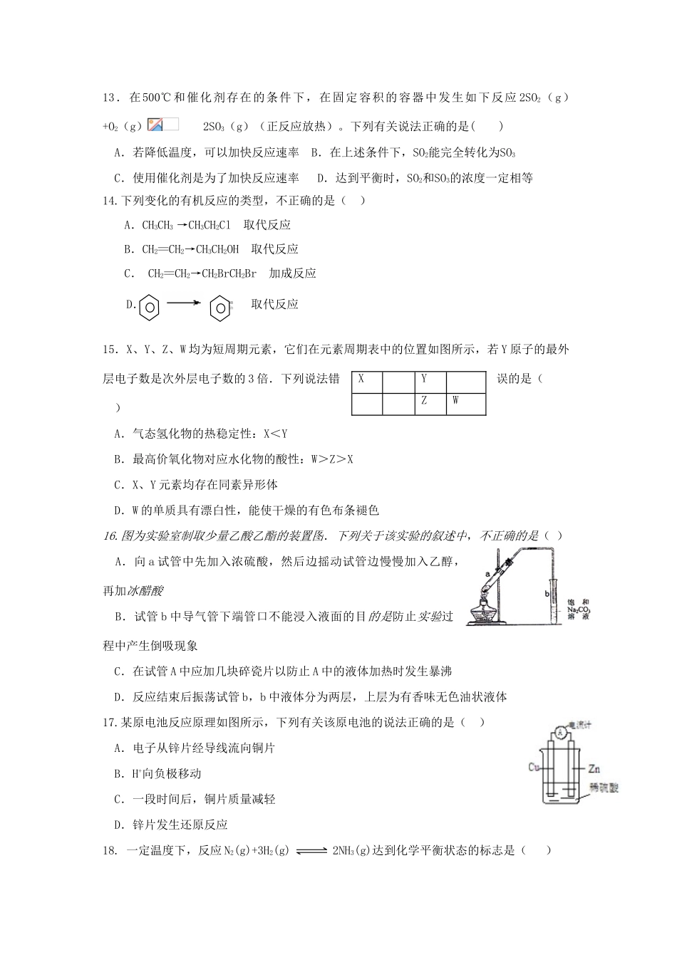 广东省肇庆市、高要市两校高一化学下学期期末考试试题-人教版高一全册化学试题_第3页