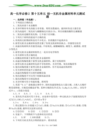 高一化学必修2 第十五单元 硅—无机非金属材料单元测试题