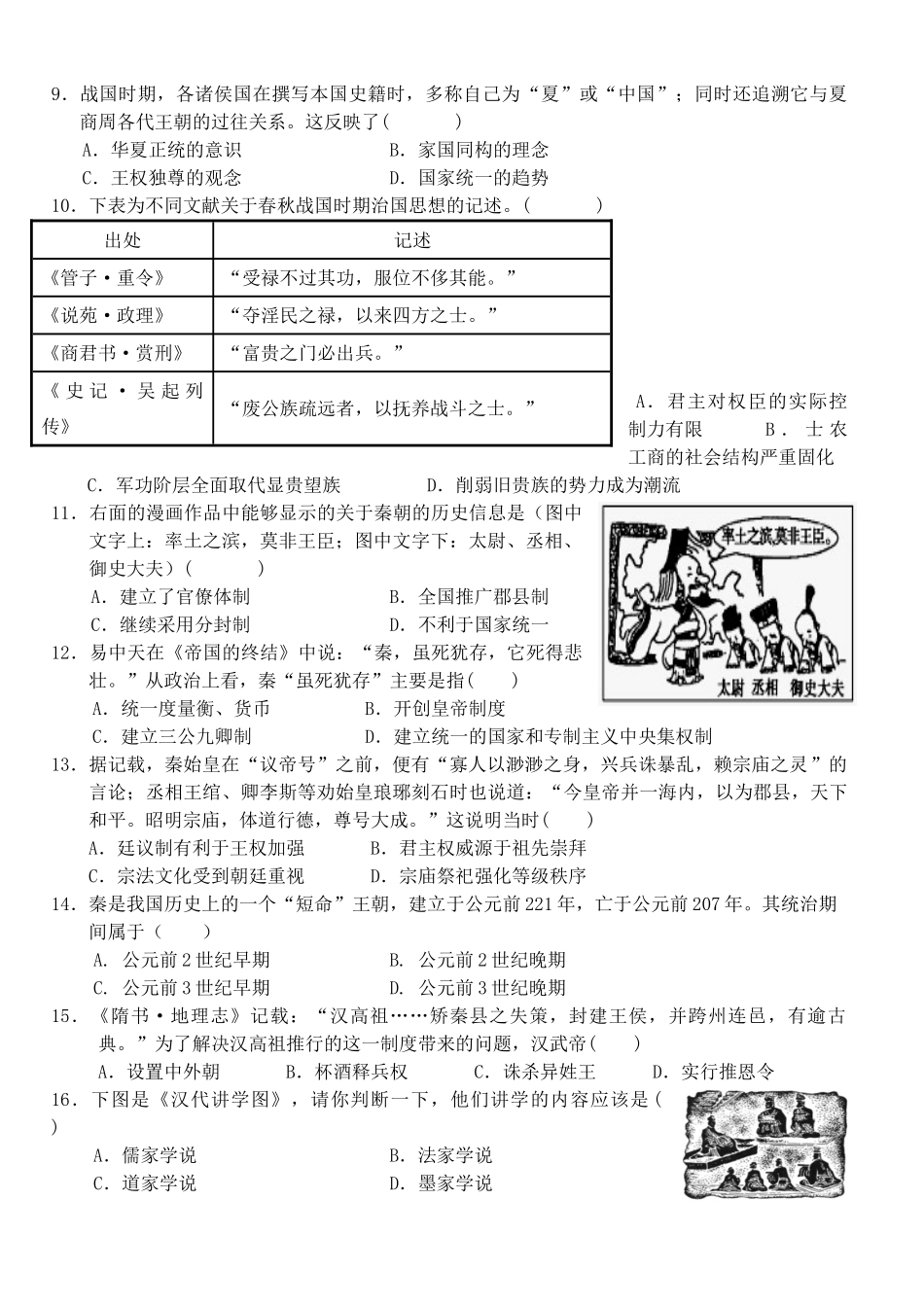 高一历史上学期第三次双周练试题-人教版高一全册历史试题_第2页