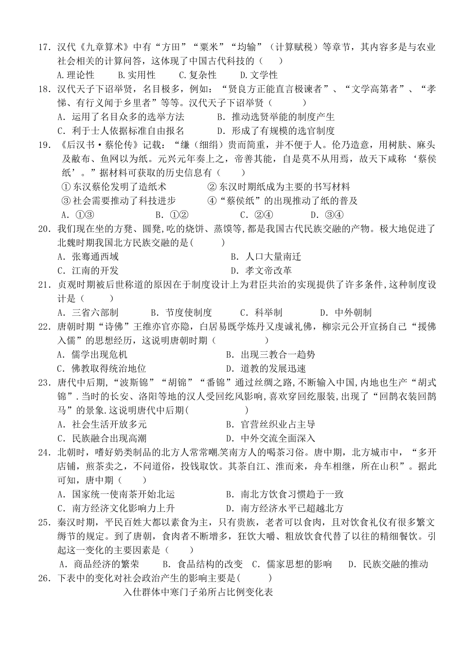 高一历史上学期第三次双周练试题-人教版高一全册历史试题_第3页