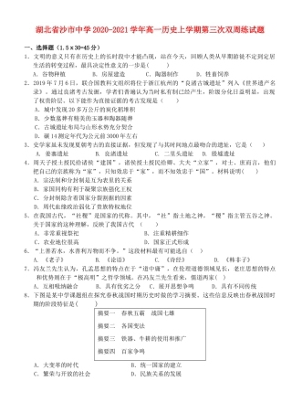 高一历史上学期第三次双周练试题-人教版高一全册历史试题