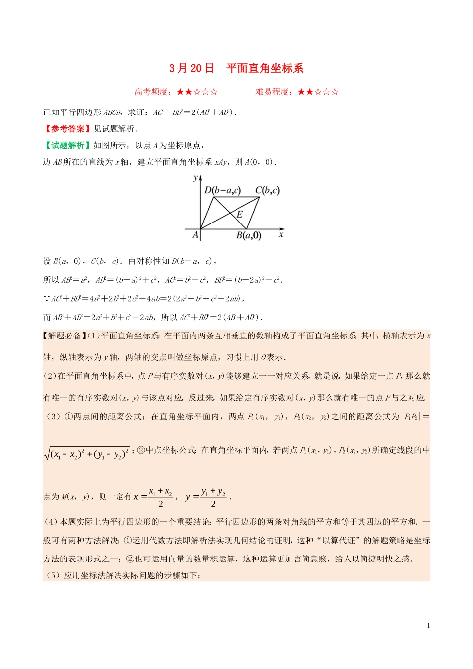高中数学 每日一题（3月20日-3月26日）文 新人教A版选修4-4-新人教A版高二选修4-4数学试题_第1页
