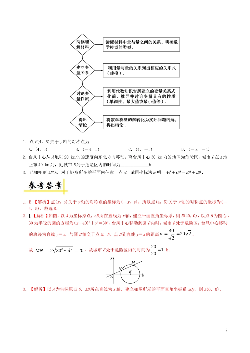 高中数学 每日一题（3月20日-3月26日）文 新人教A版选修4-4-新人教A版高二选修4-4数学试题_第2页