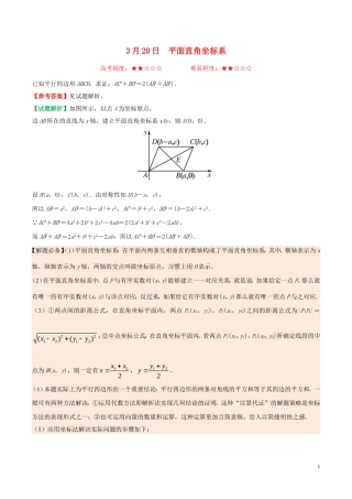 高中数学 每日一题（3月20日-3月26日）文 新人教A版选修4-4-新人教A版高二选修4-4数学试题
