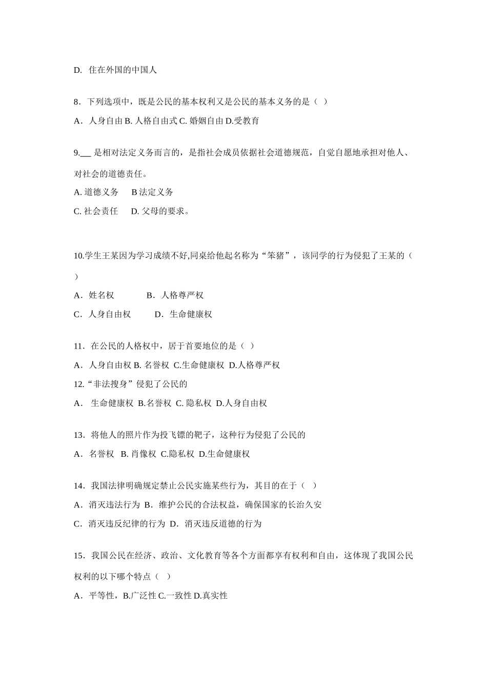 南京市育英外校八年级下学期期末考试思想品德试卷_第2页