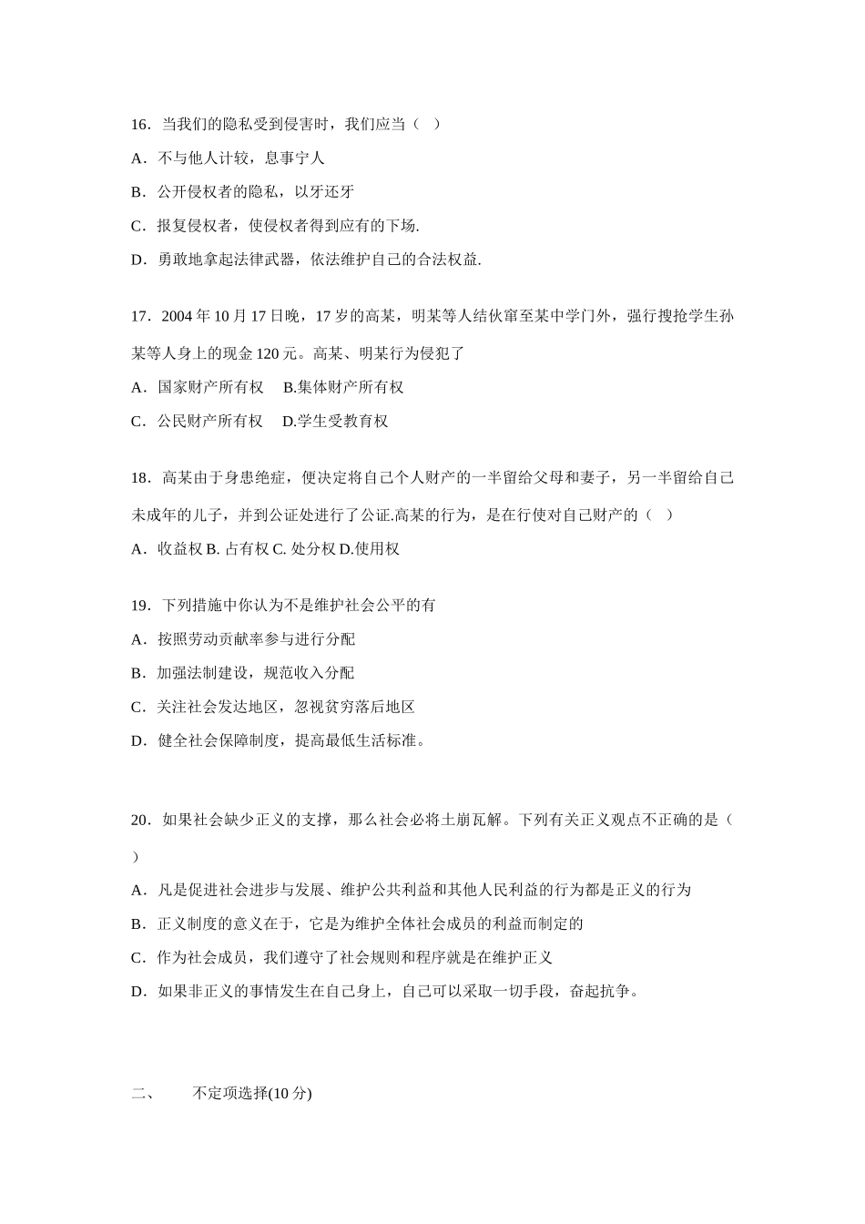 南京市育英外校八年级下学期期末考试思想品德试卷_第3页