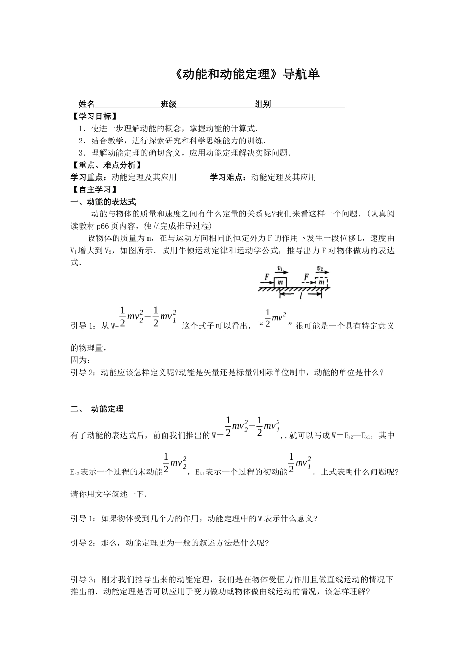 1、探究动能变化跟功的关_第1页