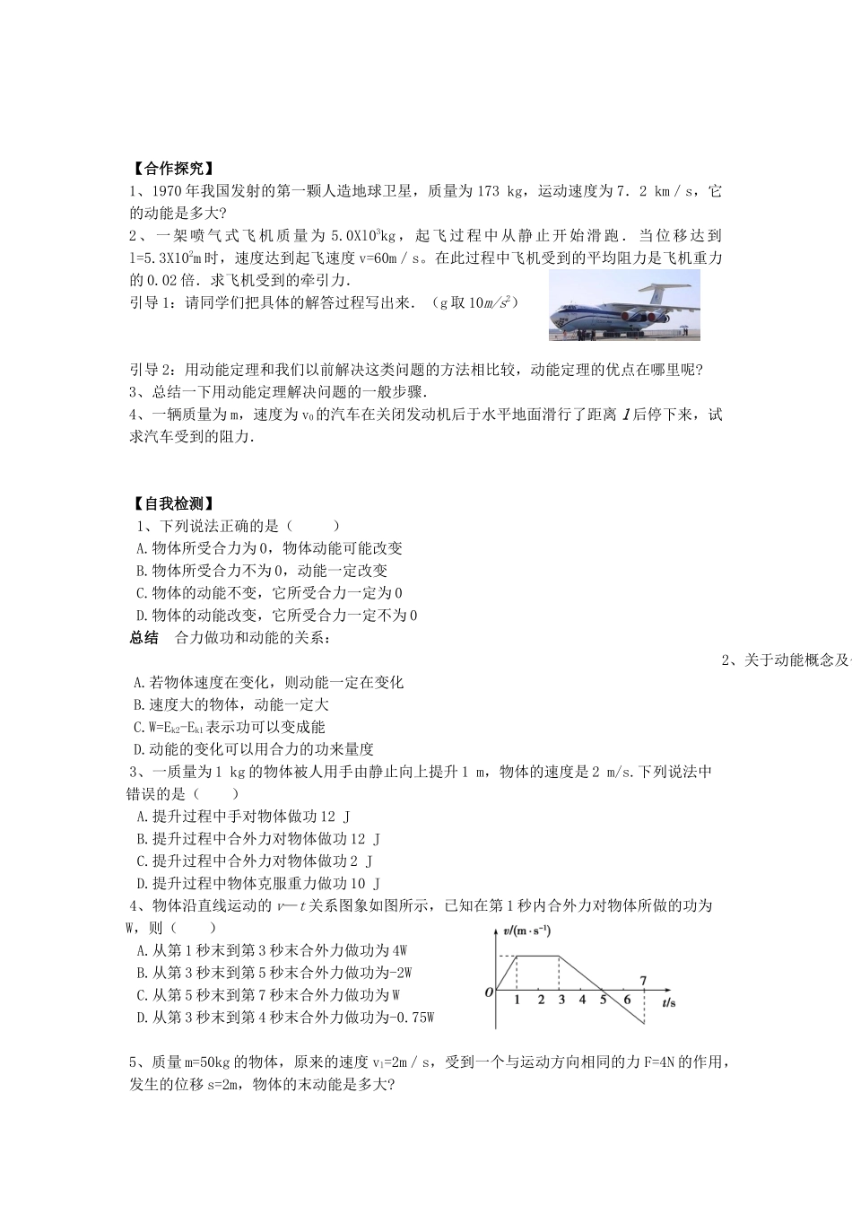 1、探究动能变化跟功的关_第2页