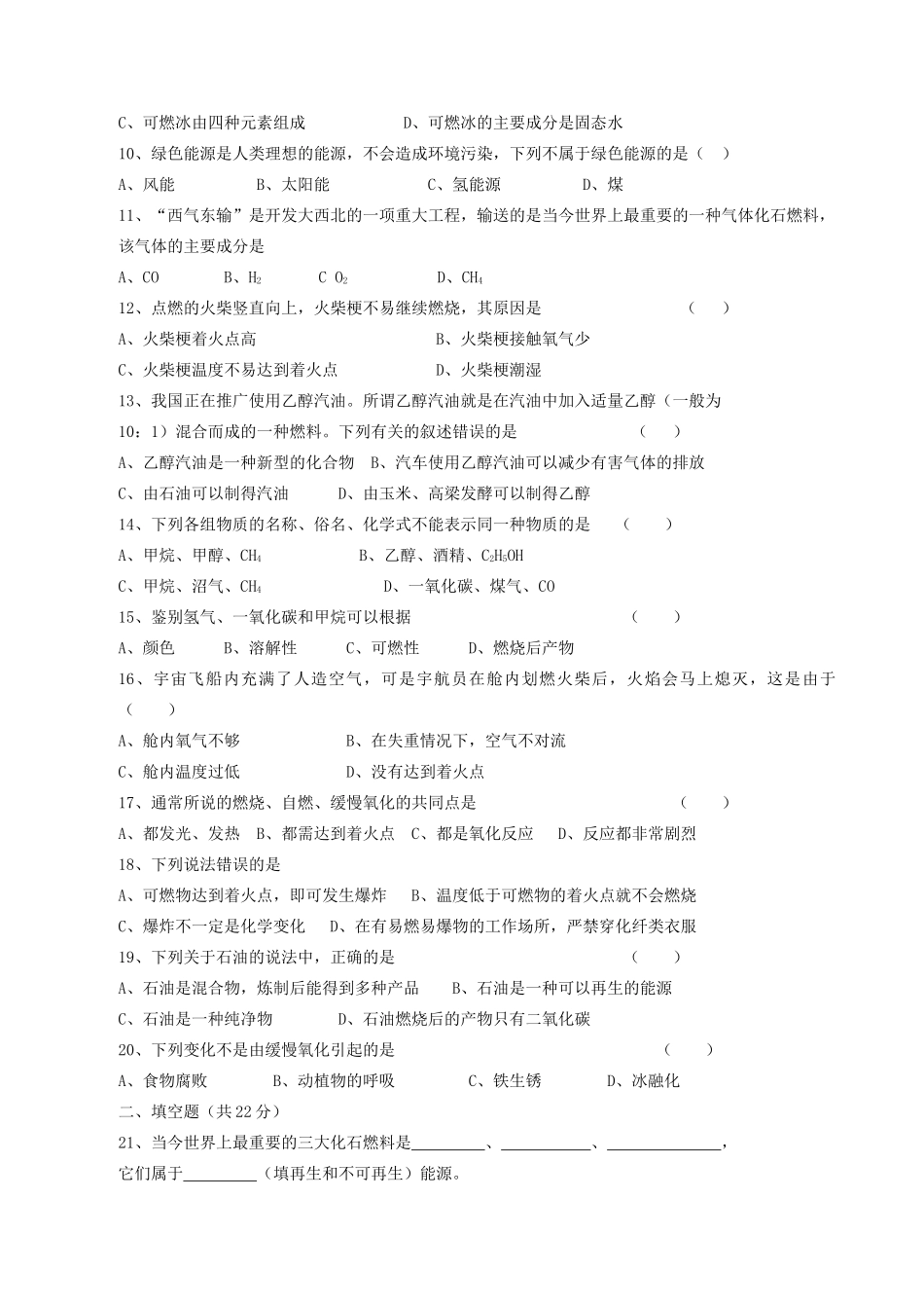 九年级化学第七单元燃料及其利用单元测试 新课标 人教版试卷_第2页