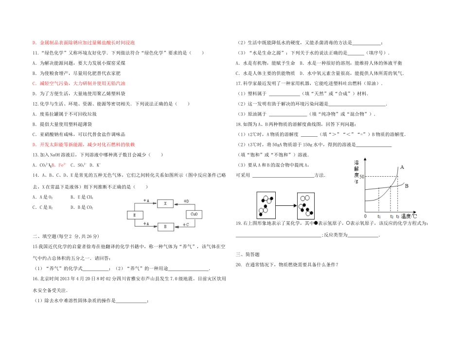 九年级化学第一次模拟测试卷(答案不全) 新人教版试卷_第2页