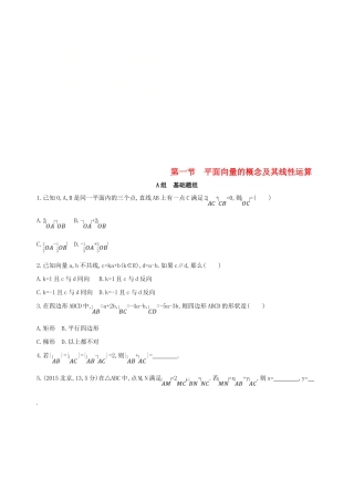 （北京专用）高考数学一轮复习 第五章 平面向量 第一节 平面向量的概念及其线性运算夯基提能作业本 文-人教版高三全册数学试题