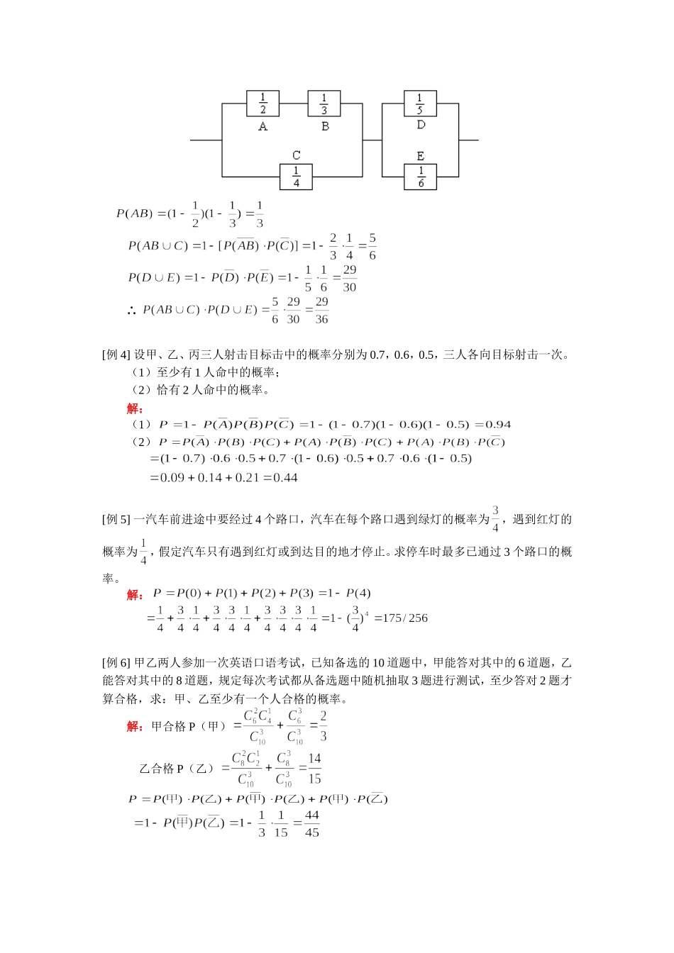 高二 数学互斥事件  相互独立事件人教版知识精讲_第2页