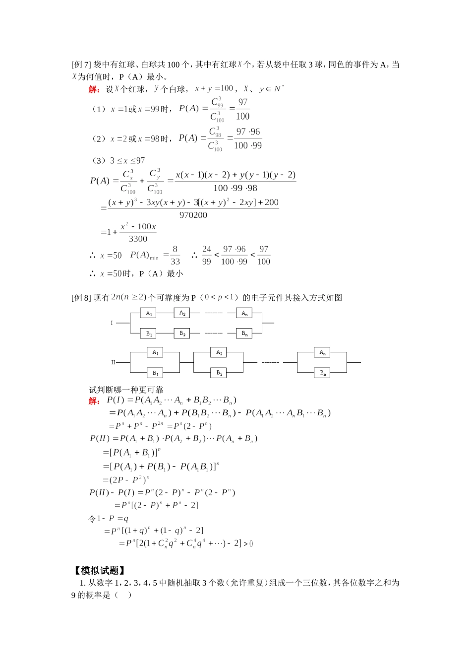 高二 数学互斥事件  相互独立事件人教版知识精讲_第3页