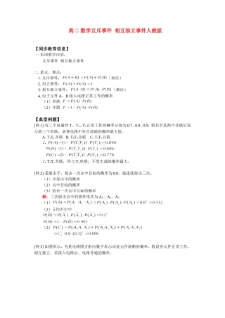 高二 数学互斥事件  相互独立事件人教版知识精讲