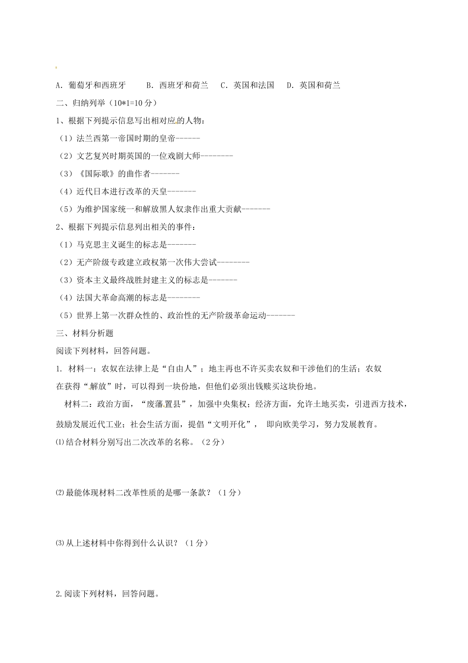 九年级历史上学期第一次随堂考试卷 新人教版试卷_第2页