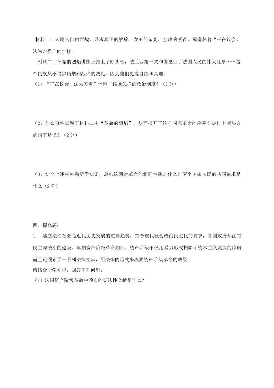 九年级历史上学期第一次随堂考试卷 新人教版试卷_第3页