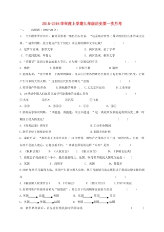 九年级历史上学期第一次随堂考试卷 新人教版试卷