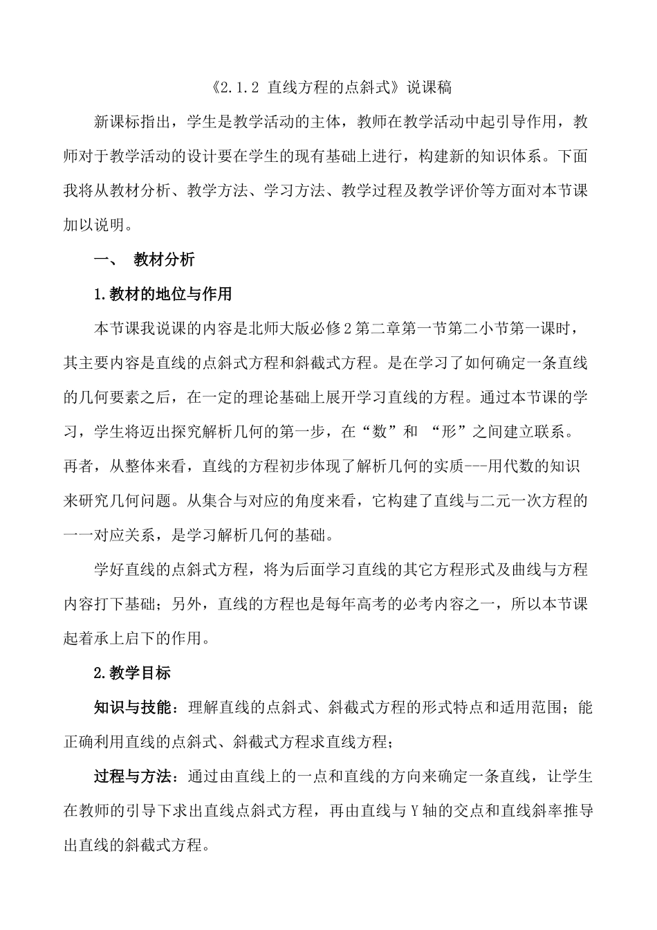 1.2直线的方程_第1页