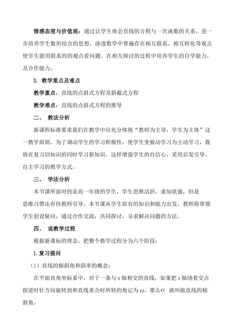 1.2直线的方程_第2页