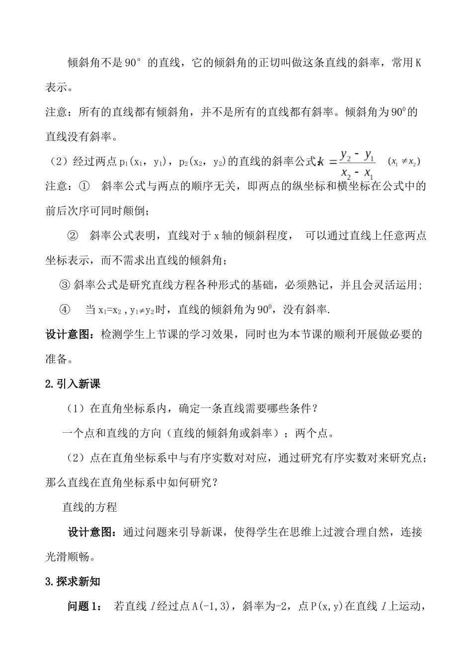 1.2直线的方程_第3页