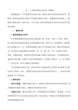 1.2直线的方程