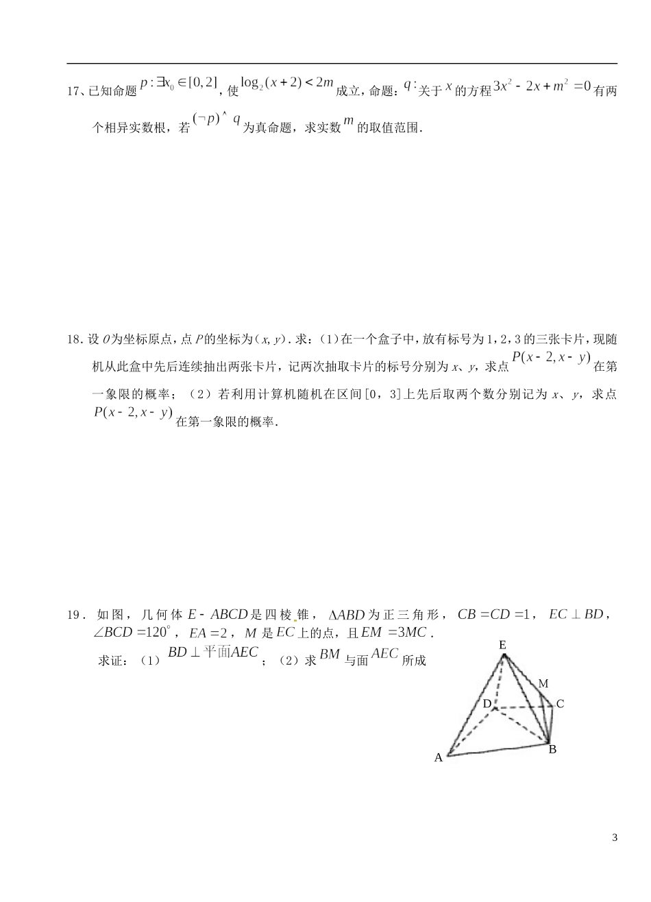 高二数学上学期第四次双周练试题 理（A卷）-人教版高二全册数学试题_第3页