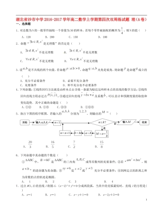 高二数学上学期第四次双周练试题 理（A卷）-人教版高二全册数学试题
