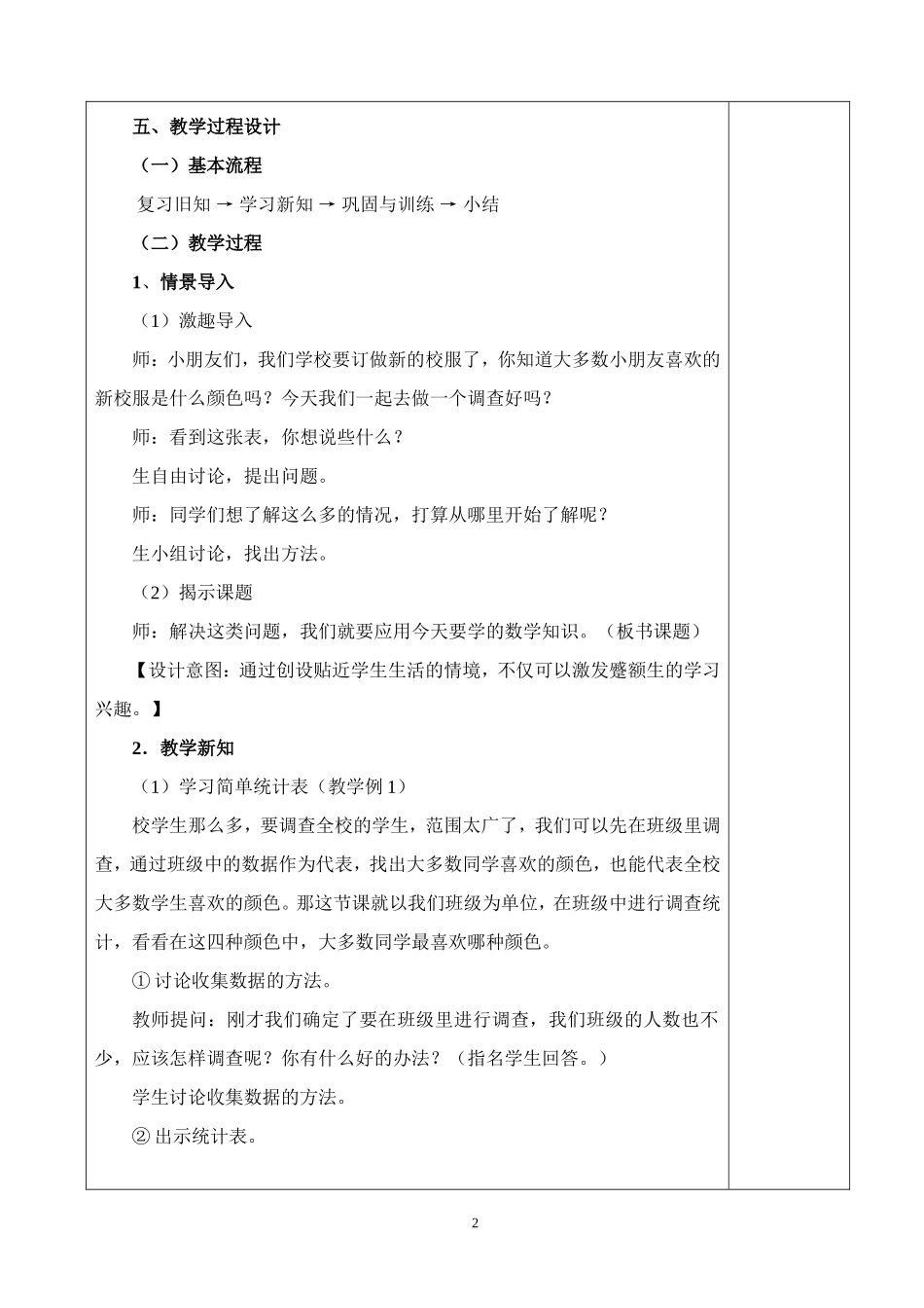 小学数学人教2011课标版二年级数据的收集与整理_第2页