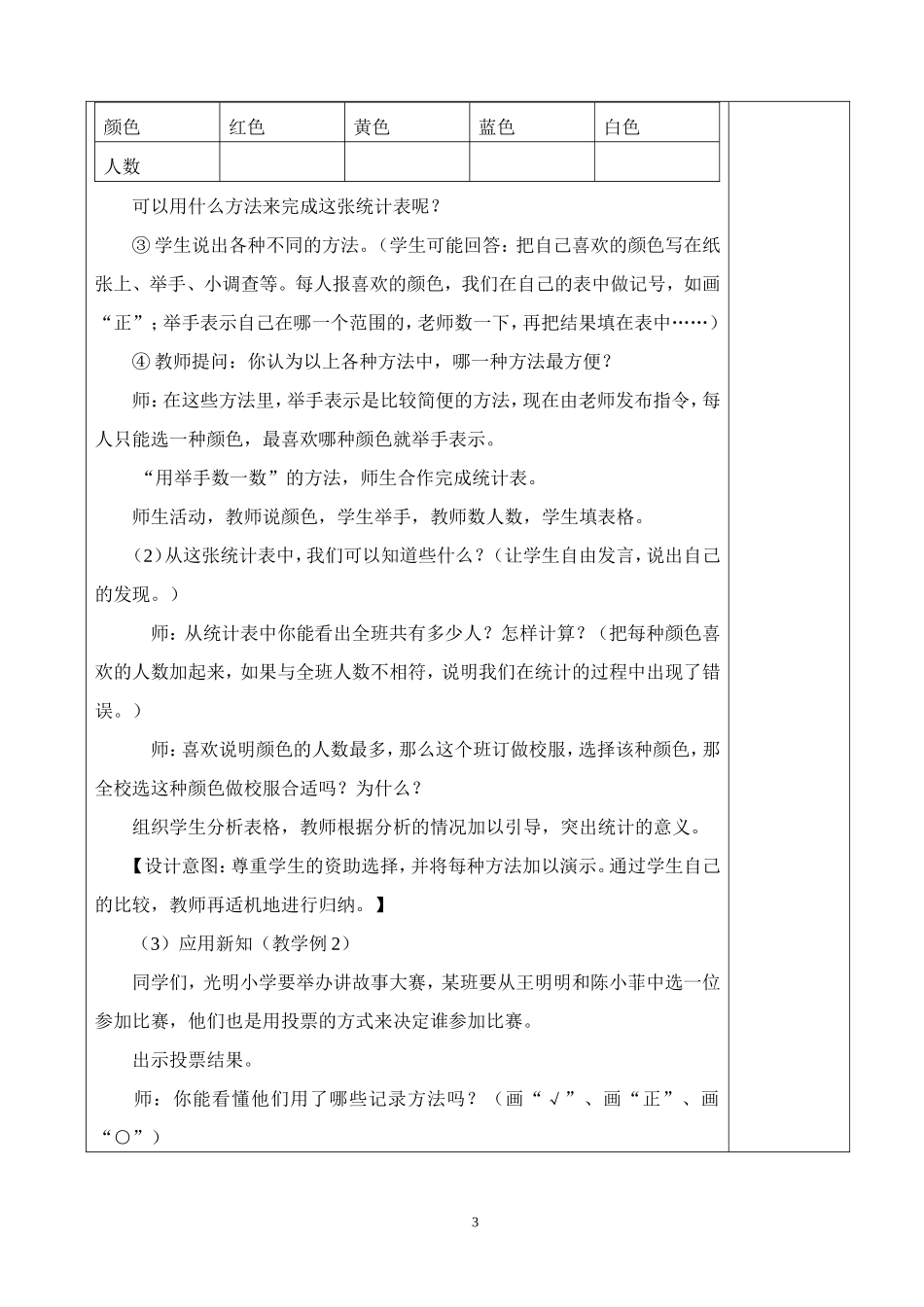 小学数学人教2011课标版二年级数据的收集与整理_第3页