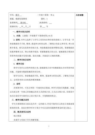 小学数学人教2011课标版二年级数据的收集与整理