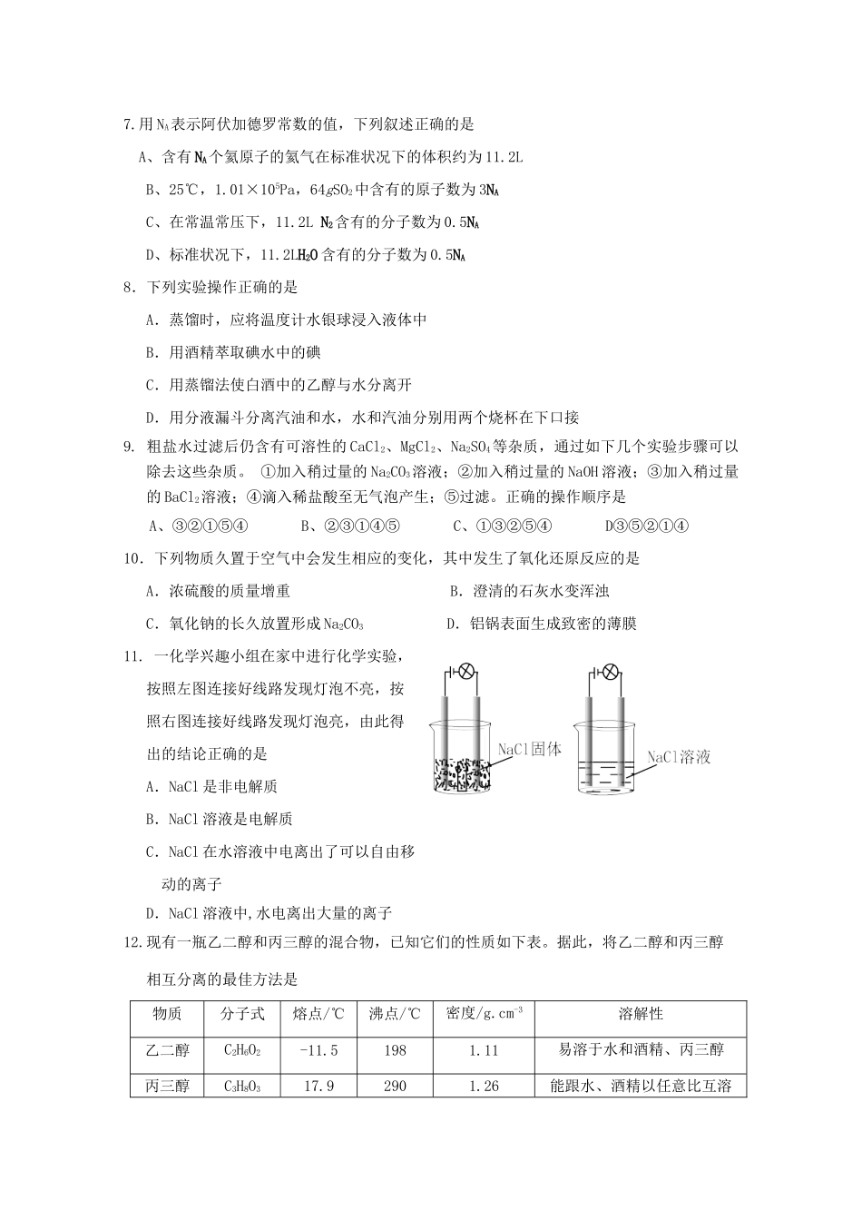 湖南衡阳八中10-11学年高一化学上学期期中考试新人教版【会员独享】_第2页