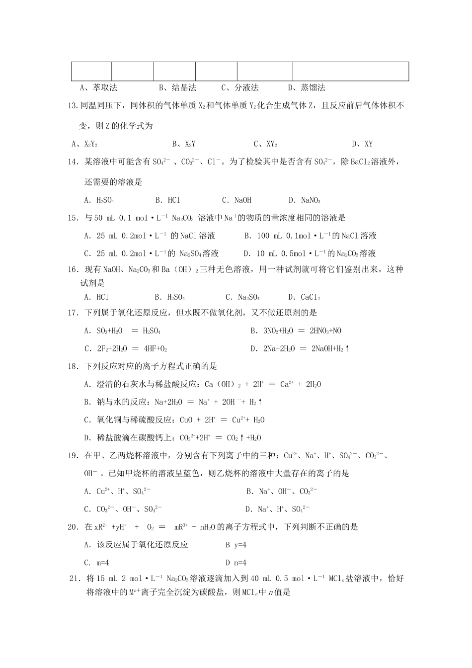 湖南衡阳八中10-11学年高一化学上学期期中考试新人教版【会员独享】_第3页