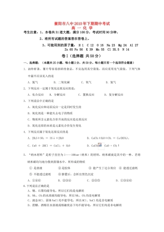 湖南衡阳八中10-11学年高一化学上学期期中考试新人教版【会员独享】