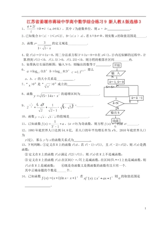 江苏省姜堰市蒋垛中学高中数学综合练习9 新人教A版选修3