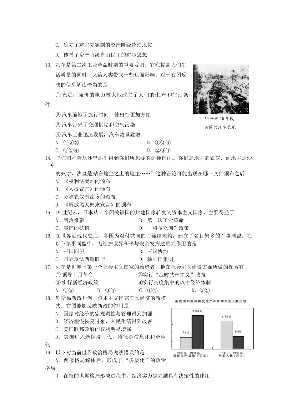 初中历史学业水平阶段性调研测试(一模)试题(无答案) 试题_第3页