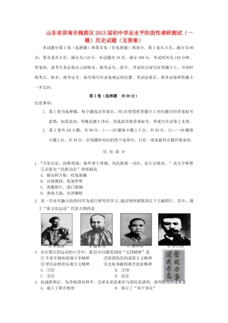 初中历史学业水平阶段性调研测试(一模)试题(无答案) 试题