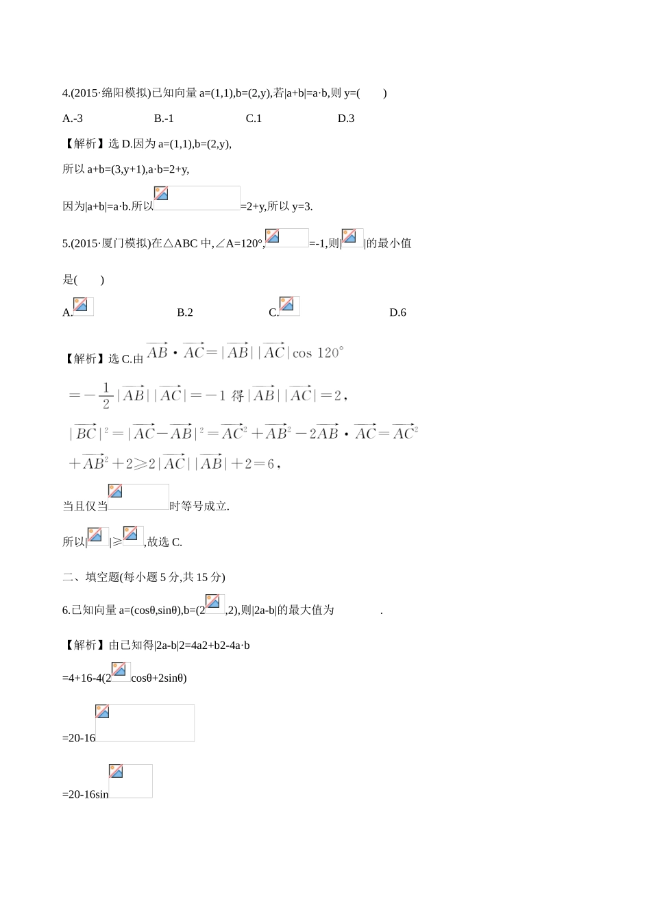 （全国通用）高考数学 4.3 平面向量的数量积练习-人教版高三全册数学试题_第2页