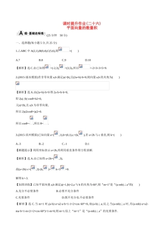 （全国通用）高考数学 4.3 平面向量的数量积练习-人教版高三全册数学试题