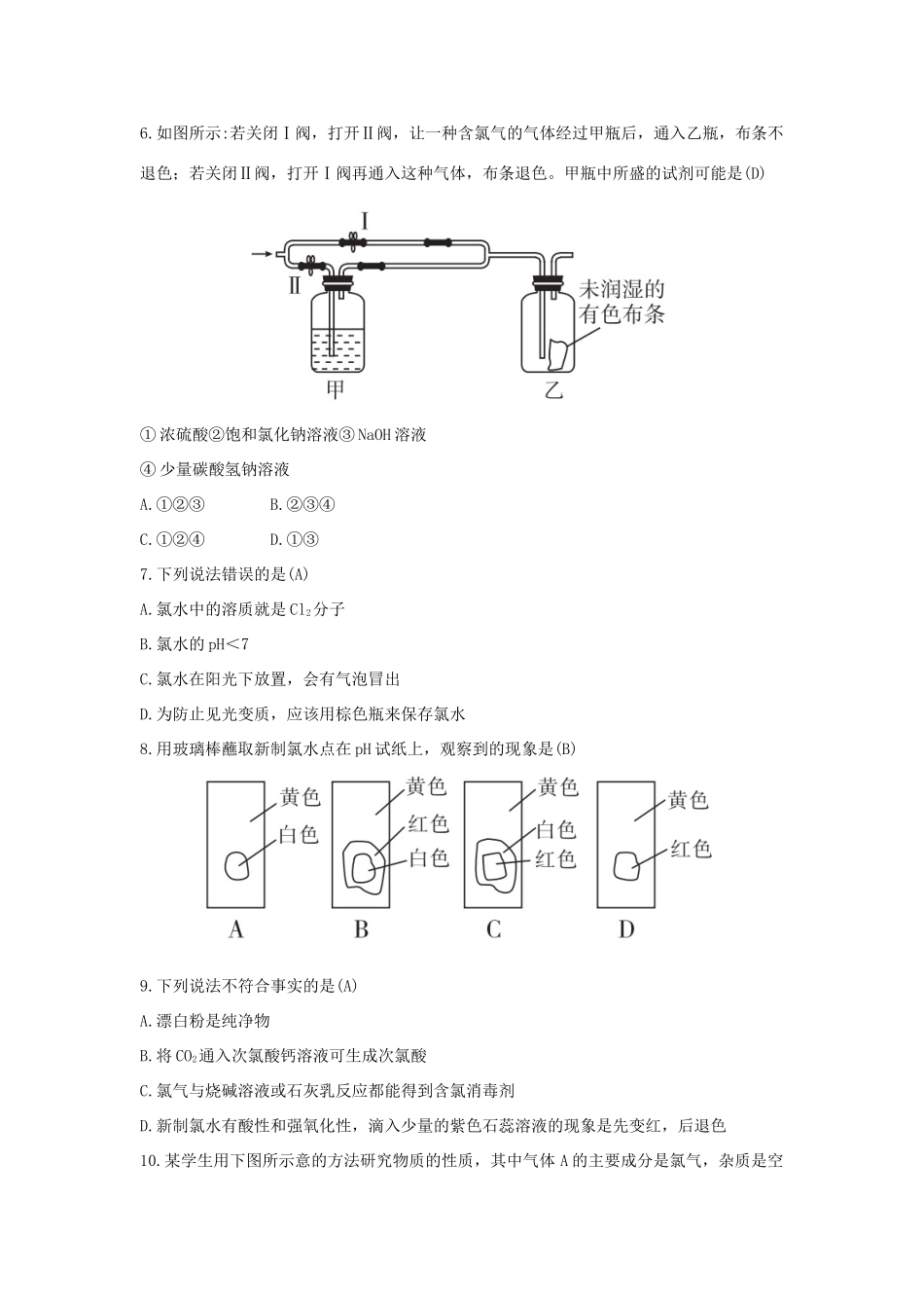 高中化学 第1章 认识化学科学 1.2.2 研究物质性质的基本方法习题 鲁科版必修1-鲁科版高一必修1化学试题_第2页