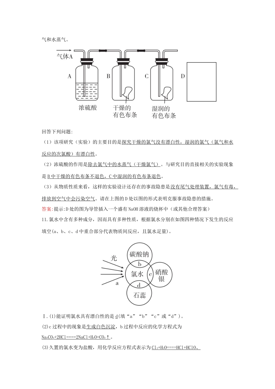 高中化学 第1章 认识化学科学 1.2.2 研究物质性质的基本方法习题 鲁科版必修1-鲁科版高一必修1化学试题_第3页