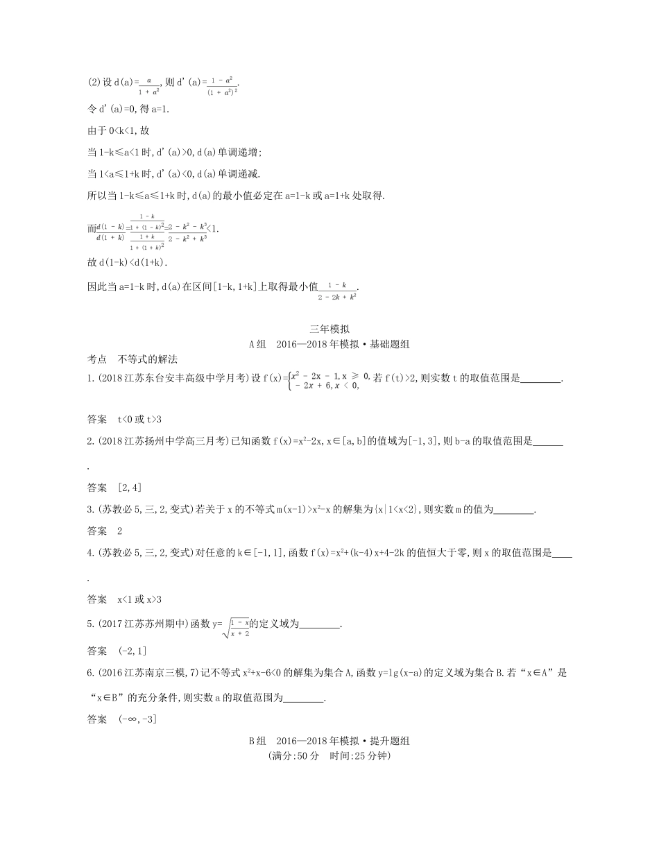 （江苏专版）高考数学一轮复习 第七章 不等式 7.1 一元二次不等式讲义-人教版高三全册数学试题_第3页