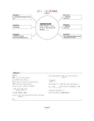 （江苏专版）高考数学一轮复习 第七章 不等式 7.1 一元二次不等式讲义-人教版高三全册数学试题