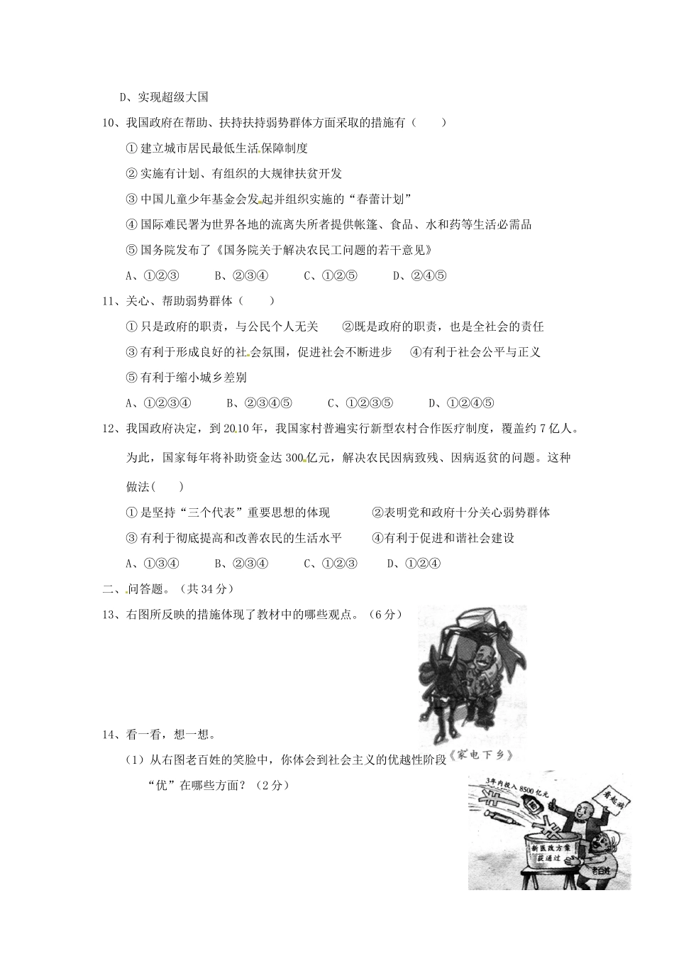 九年级政治 第三单元(同在阳光下)单元测试卷 教科版试卷_第3页